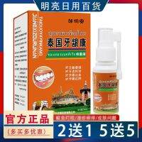 [Spot quick delivery] Zou Runan Thai gum health problem herbal antibacterial spray oral