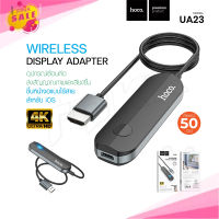 HOCO UA23 อุปกรณ์แคสต์หน้าจอ แบบไร้สาย สำหรับ iOS / MacOS รองรับ 4K HDTV ไม่ต้องลงไดรเวอร์ Wireless Display Adapter