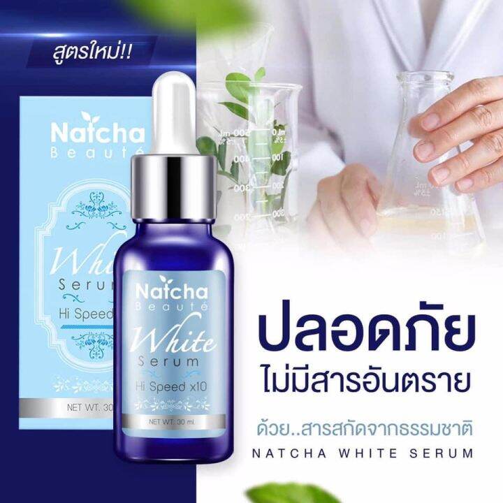 โปรเซรั่ม-สบู่-natcha-beaute-white-serum-เซรั่มณัชชา-1-ขวด-30-ml-rizda-soap-สบู่ริชด้า-1-ก้อน-50-g