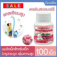 สินค้าแท้100%?อาหารเสริมเด็กกิฟารีนแคลซีนรส?สตรอเบอร์รี่เพื่อการเจริญเติบโตที่แข็งแรงสมบูรณ์/100เม็ด/1กระปุก/รหัส40744?ร้านแม่เล็ก?รับประกันของแท้