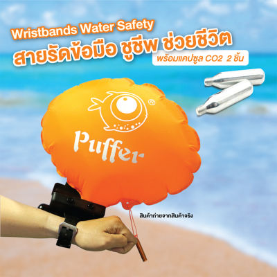 สายรัดข้อมือ ชูชีพ ช่วยชีวิต ป้องกันการจมน้ำ Wristbands Water Safety Swimming