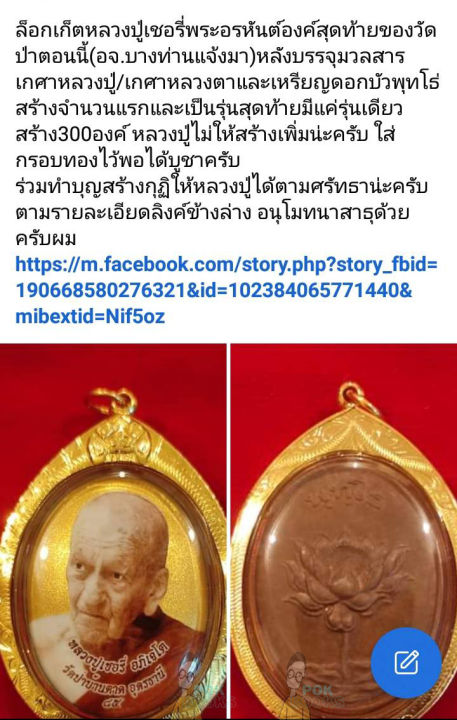 เหรียญพุทโธบัวบาน-หลวงพ่อสังวาลย์-เขมโก-วัดทุ่งสามัคคีธรรม-เกี่ยวเนื่องกับ-หลวงตามหาบัว-และ-หลวงพ่อยงยุทธ-วัดเขาไม้แดง