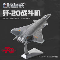 J-20 เครื่องบินจำลองล้อแม็กขบวนแห่รุ่น 1: 72 เครื่องบินรุ่นโลหะ J20 fighter ตกแต่งของขวัญวันเกิด