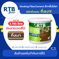 RTB สีทาพื้นไม้ฝา ชนิดทึบแสง-กึ่งเงา ขนาด 3.785 ลิตร | Thaipipat - ไทพิพัฒน์