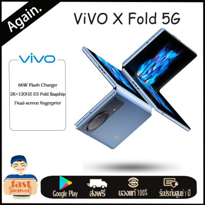 Vivo X Fold สมาร์ทโฟนแบบพับ 8.03นิ้ว12GB  เมนูไทย 5G Qualcomm Snapdragon 8 Gen1 2K + 120Hz e5 Google Play ชาร์จเร็ว 66W