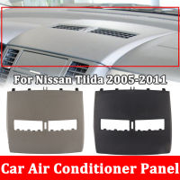 รถ Finisher-แผงหน้าปัดสำหรับ Nissan Tiida 2005-2011แดชบอร์ดด้านหน้ากลางเครื่องปรับอากาศ Outlet Vents ฝาครอบ Shell