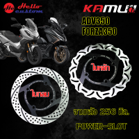 จานหลัง 256 mm. Forza350 / ADV350 POWER - SLOT KAMUI ADV 350 / Forza 350