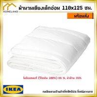 IKEA อิเกีย ของแท้ LEN เลียน ผ้านวมเตียงเด็กอ่อน, ขาว, 110x125 ซม.