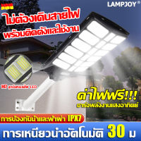 【จัดส่งทันที】COD Lampjoy โคมไฟถนนโซล่าเซลล์ ไฟโซล่าเซลล์ 9999W 124 ลูกปัดหลอดไฟ LED การตรวจจัผู้เดินใน 100 ม ตลอด 24 ชั่วโมงไม่หยุด(ไฟโซล่าเซลถนน Solar Light led ไฟโซล่าเซล โคมไฟโซลาเซลล์ แท้ สปอตไลโซล่าเซล ไฟled โซล่าเซลล์ ไฟพลังแสงอาทิต ไฟถนนโซล่าเซล)