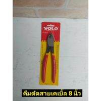 โปรโมชั่น SOLO คีมตัดสายไฟ สายเคเบื้ล no 958 8นิ้ว คีมตัดสาย ปอกสาย เคเบิ้ล 2 in 1 ราคาถูกสุดๆๆๆ คีมตัดสายไฟ  คีมตัดลวด  คีมตัด  คีมปากคีบ