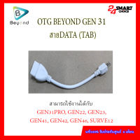 OTG BEYOND GEN 31 สายDATA (TAB) ศูนย์ไทยแท้ รับประกันศูนย์ 6 เดือน