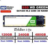 ลด 50% (พร้อมส่ง)SSD (เอสเอสดี) WD GREEN SATA-III M.2 2280 3D NAND รับประกัน 3 ปี (มี 3 รุ่น WDS120G2G0B | WDS240G2G0B | WDS480G2G0B)(ขายดี)