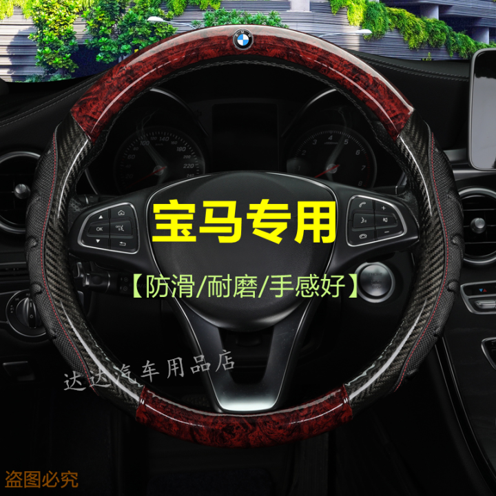 BMW steering wheel cover 5 Series 3 Series 1 Series 2 Series 4 series 6
