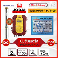 Jodai : ปั๊มซัมเมอร์สโซล่าเซลล์ สำหรับลงบ่อบาดาล 4 นิ้วขึ้นไป DC 1100W 10Q 2" ราคาโรงงาน