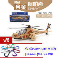 ND THAILAND ของเล่นเด็ก เฮลิคอปเตอร์ แบล็กฮอว์ก(มี 2 สีให้เลือก) WEI DI SPACE HELICOPTER GUNSHIP NO.9808