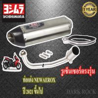 ท่อแต่ง aerox155 new ปี2021ขึ้นไปyamaha ท่อyoshimura r77 แสตนเลสปากคาร์บอนแท้ ท่อยามาฮ่า แอร็อก155 โฉมใหม่ ชุดฟูล ตรงรุ่น เสียงแน่นทุ้ม เสียงไม่แตกในรอ