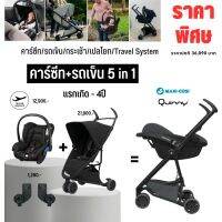 Quinny รุ่น ZAPP EXPRESS รถเข็นเด็กสีดำ+คาร์ซีท citiสีแดง (สินค้าลดราคามือ1กล่องชำรุด)