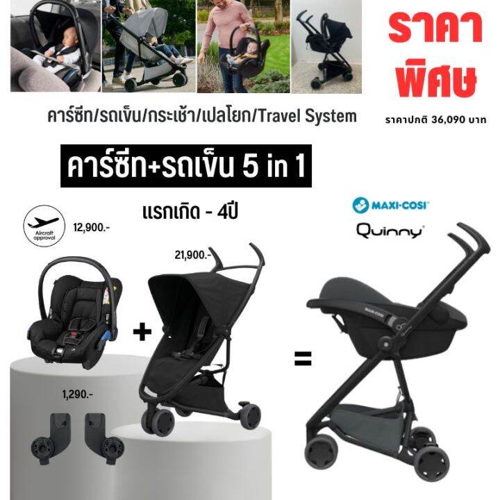 quinny-รุ่น-zapp-express-รถเข็นเด็กสีดำ-คาร์ซีท-citiสีแดง-สินค้าลดราคามือ1กล่องชำรุด