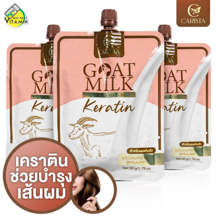 [3 ซอง] Carista Goat Milk Keratin เคราติน พรีเมี่ยม นมแพะ [50 G ] บำรุงเส้นผม Th