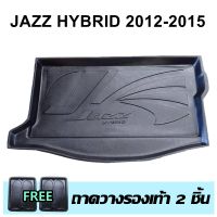 ถาดรองท้ายรถยนต์ JAZZ HYBRID 2012-2015 ถาดท้ายรถยนต์