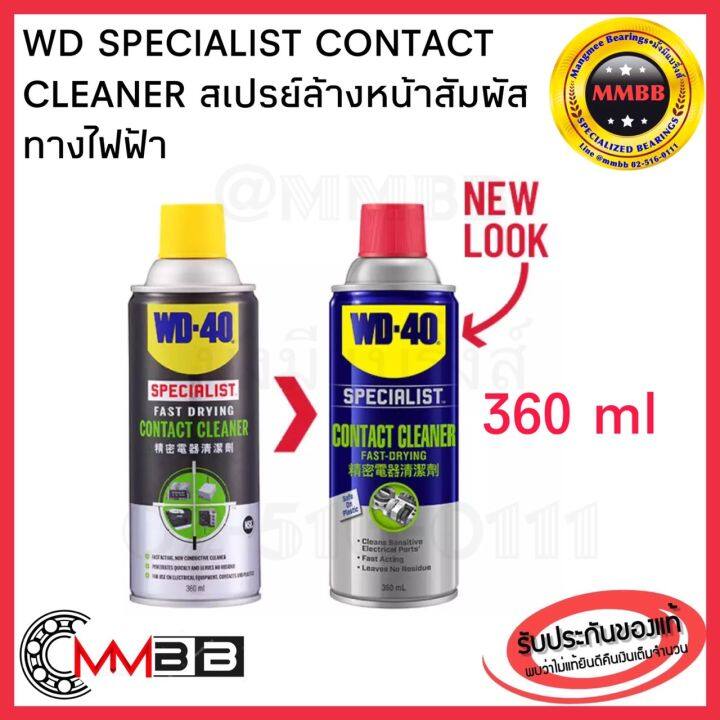 wd-40-specialist-contact-cleaner-สเปรย์ทำความสะอาดหน้าสัมผัส-360-มล-คอนแทค-คลีนเนอร์-1-กระป๋อง