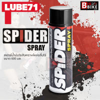 LUBE71 สเปรย์ใยหล่อลื่นโซ่ SPIDER SPRAY ขนาด 600 มล.