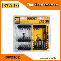 ( Pro+++ ) สุดคุ้ม DEWALT ชุดดอกไขควง 29 ชิ้น รุ่น DW2162 ของแท้ Screwdriving and Nutdriving Set ราคาคุ้มค่า สว่าน สว่าน ไร้ สาย สว่าน ไฟฟ้า สว่าน เจาะ ปูน