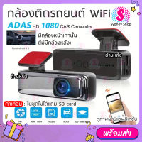 【NEW!】กล้องติดรถยนต์ V8 ดูผ่าน App WiFi Dash CAM 1080p มุมกว้าง 150องศา กล้องบันทึกวิดีโอ DVR dashcam รุ่นใหม่