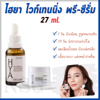 ไฮยาลูรอน เซรั่มไฮยา เซรั่มอั้ม เซรั่มไฮยาแท้100% Hya Pre serum intensive whitenning ขนาด 27 มิลลิลิตร สินค้าขายดี พร้อมส่ง