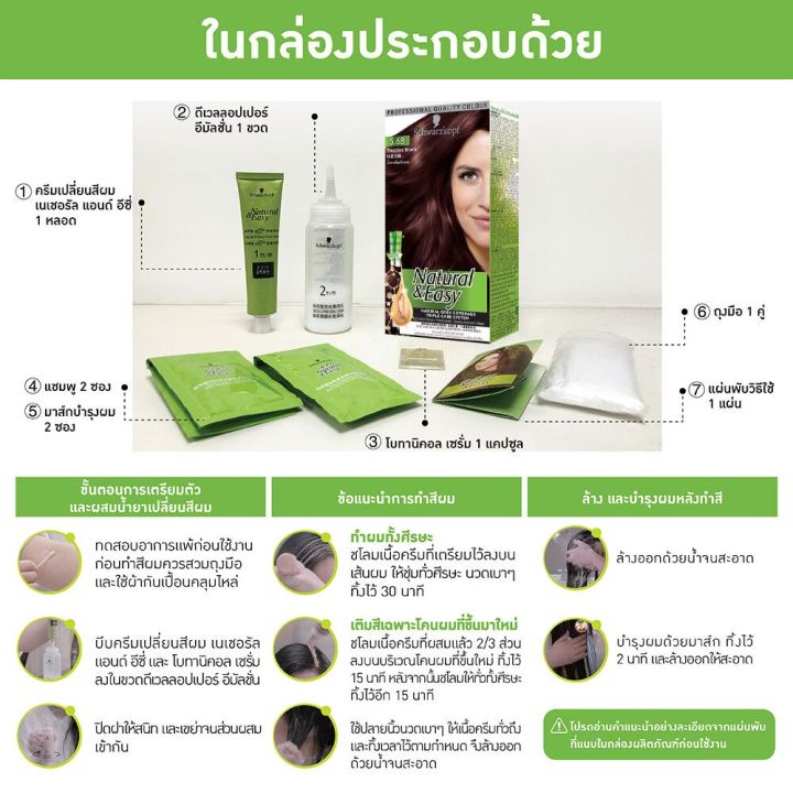 1-กล่อง-schwarzkopf-natural-amp-easy-สี-4-0-น้ำตาลปานกลางธรรมชาติ-natural-brown-สวารอฟสกี้-ยาย้อมสีผม