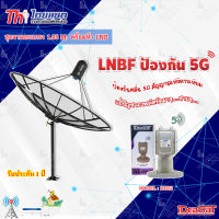 ชุดจานดาวเทียม Thaisat 1.85m. C-BAND+iDeaSaT LNB C-BAND 2ขั้ว (แยกV/H) รุ่น ID-252 (ตัดสัญญาณ 5G)