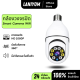 กล้องวงจรปิด360 wifi กล้องหลอดไฟ ip camera cctv ไร้สาย ดูผ่านมือถือ กล้องวงจรปิด 360 องศา 2ล้านพิกเซล wifi full HDกล้องอินฟาเรด กล้องวงจรปิดไร้สาย