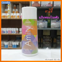 ของแท้ราคาน่ารัก??หอมละมุนละไม กิฟารีนแป้งหอมโรยตัวAmityอามิตี้ แป้งหอมเนื้อเนียนละเอียด/รหัส22602/จำนวน1กระปุก/100กรัม?Dion?