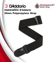 สายสะพายกีต้าร์ DAddario 50mm Polypropylene Strap สีดำ