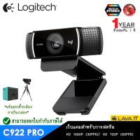 สินค้าขายดี!!! Logitech C922 PRO STREAM WEBCAM กล้องเว็บแคมสตรีมมิ่ง HD 1080p ของแท้ ประกันศูนย์ 1ปี ที่ชาร์จ แท็บเล็ต ไร้สาย เสียง หูฟัง เคส ลำโพง Wireless Bluetooth โทรศัพท์ USB ปลั๊ก เมาท์ HDMI สายคอมพิวเตอร์