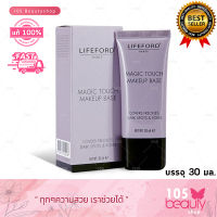 Lifeford Paris Magic Touch Makeup Base ไลฟ์ฟอร์ด ปารีส เมจิค ทัช เมคอัพ เบส  (บรรจุ 30 มล.)