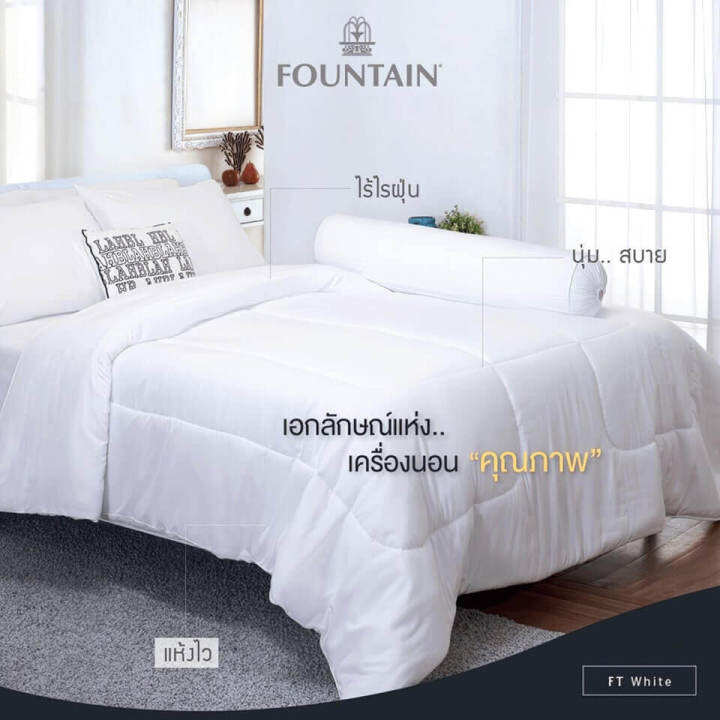 fountain-ผ้าปูที่นอน-ผ้านวม-3-5-ฟุต-5-ฟุต-6-ฟุต-มารี-marie-ftc141-ฟาวเท่น