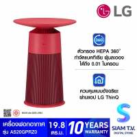 LG เครื่องฟอกอากาศAeroFurniture PM1.0สีแดง รุ่น AS20GPRZ0 โดย สยามทีวี by Siam T.V.