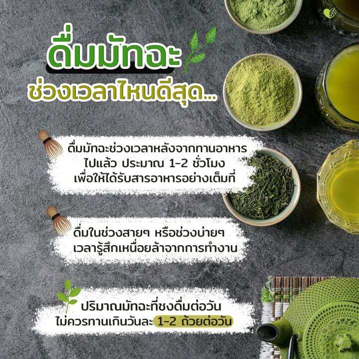 มัทฉะชาเขียว-ญี่ปุ่น-พรีเมี่ยม-organic-my-matcha-25-กรัม-ชาเขียวมัทฉะออแกนิค-แท้-ไม่มีน้ำตาล-แบบชง-มี-อย-คีโต-if-เจ-ทานได้-มีของแถม