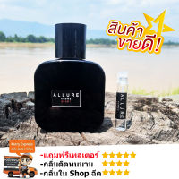 น้ำหอมผู้ชาย น้ำหอม Chanel Allure Homme Sport EDT for Men 10/30/50 ml. น้ำหอมชาแนล น้ำหอมสำหรับผู้ชาย น้ำหอมผู้หญิง น้ำหอมยั่วเพศ ให้ความหอมยาวนาน ตลอดวัน