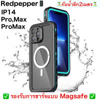 เคสกันน้ำ Redpepper รองรับ Magsafe ip14,Pro,Plus,ProMax กันน้ำได้ลึก 2 ม. กันฝุ่น เคสชาร์จไร้สาย แม่เหล็กชาร์จดูดติดง่าย