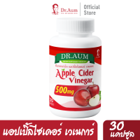 Dr. Aum Apple Cider Vinegar Capsule แอปเปิ้ลไซเดอร์ แบบแคปซูล 500 มก.