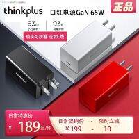 Lenovo Thinkplus GaN แกลเลียมไนไตรด์65W,ลิปสติกรุ่นที่สองโทรศัพท์มือถือโน้ตบุ๊คแท็บเล็ตชาร์จเร็วปลั๊ก PD ชาร์จ USB-C แบบพกพาได้