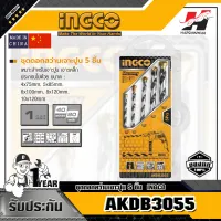 INGCO รุ่น AKDB3055 ชุดดอกสว่านเจาะปูน 5 ชิ้น