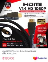 สาย HDMI Version 1.4 4K ยาว15เมตร ยี่ห้อ APOLLOW