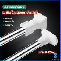 Serenity ราวม่านยืดไสลด์ ราวตากผ้า ปรับขนาดได้ตามต้องการ  Multipurpose telescopic pole