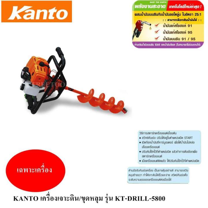 kanto-เครื่องเจาะดิน-รุ่น-kt-drill-6200-kt-drill-5800-เครื่องยนต์-2จังหวะ-4แรงม้า-เจาะดิน-ขุดหลุม-ขุดดิน-เครื่องแรง-ทนทาน-จัดส่ง-kerry