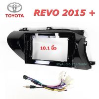 รถรีโว่ Toyota revo รีโว่ หน้ากากจอแอนดรอยด์ TOYOTA REVO 2015-ปัจจุบัน สำหรับจอ 10 นิ้ว โตโยต้ารีโว่ รีโว้ อะไหล่ ของแต่งรถ รถREVO