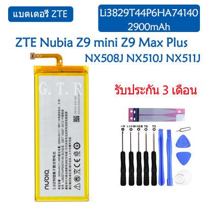 แบตเตอรี่ แท้ ZTE Nubia Z7 Z9 NX508J NX510J NX511J Z9 Max Plus Z9 mini battery แบต Li3829T44P6HA74140 2900mAh รับประกัน 3 เดือน