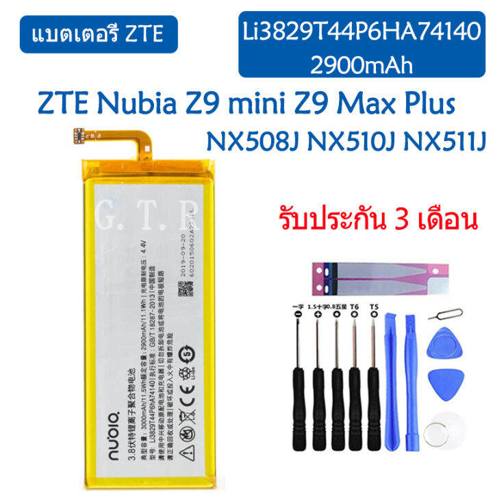 แบตเตอรี่-แท้-zte-nubia-z7-z9-nx508j-nx510j-nx511j-z9-max-plus-z9-mini-battery-แบต-li3829t44p6ha74140-2900mah-รับประกัน-3-เดือน